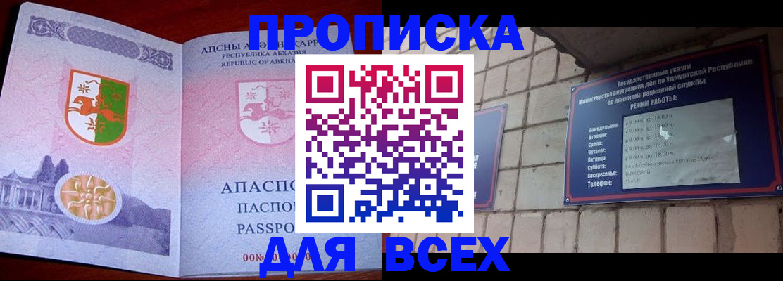 купить прописку в Кировске